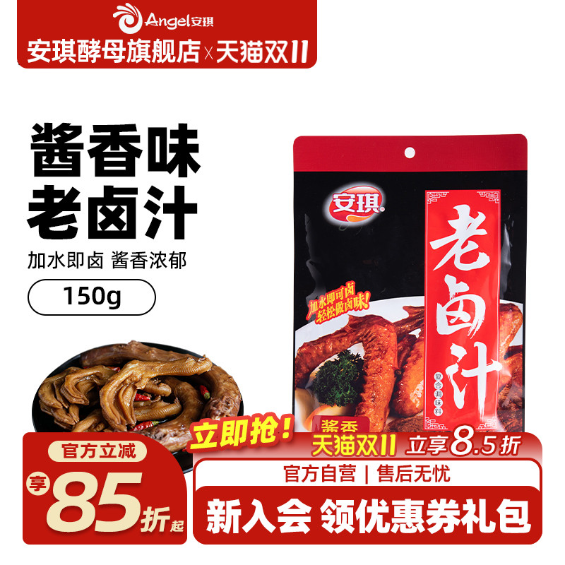 安琪酱香老卤汁150g家用卤水配料卤菜卤鸡爪牛肉复合调味料卤料包