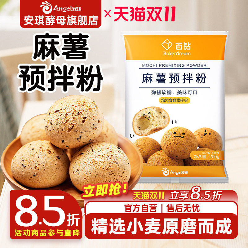 百钻麻薯预拌粉200g家用自制麻薯面包专用粉甜品糕点商用烘焙原料