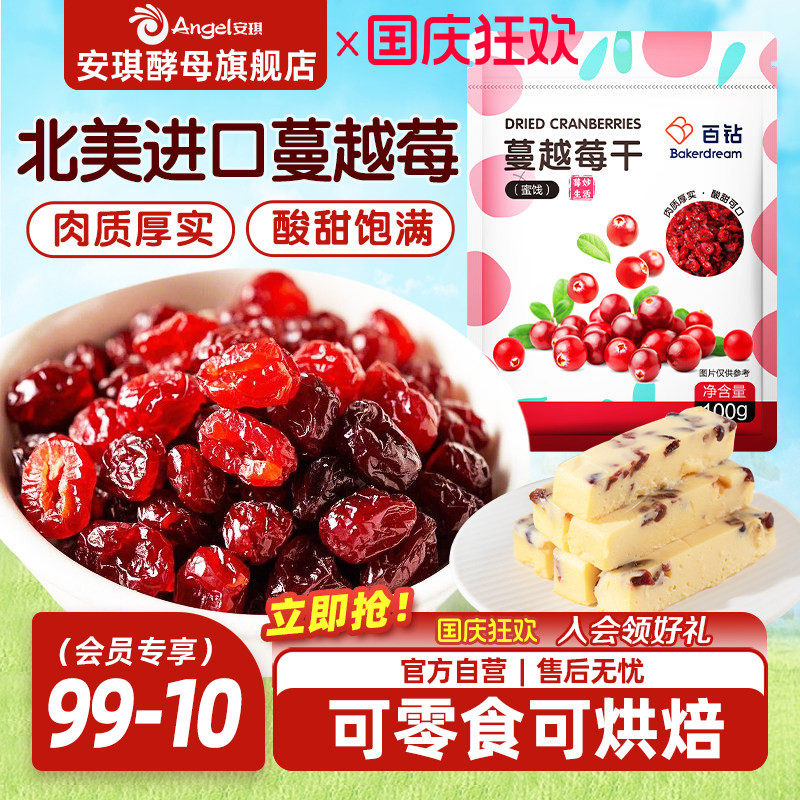 百钻蔓越莓干烘焙专用曲奇饼干雪花酥牛轧糖材料曼越梅莓果干零食