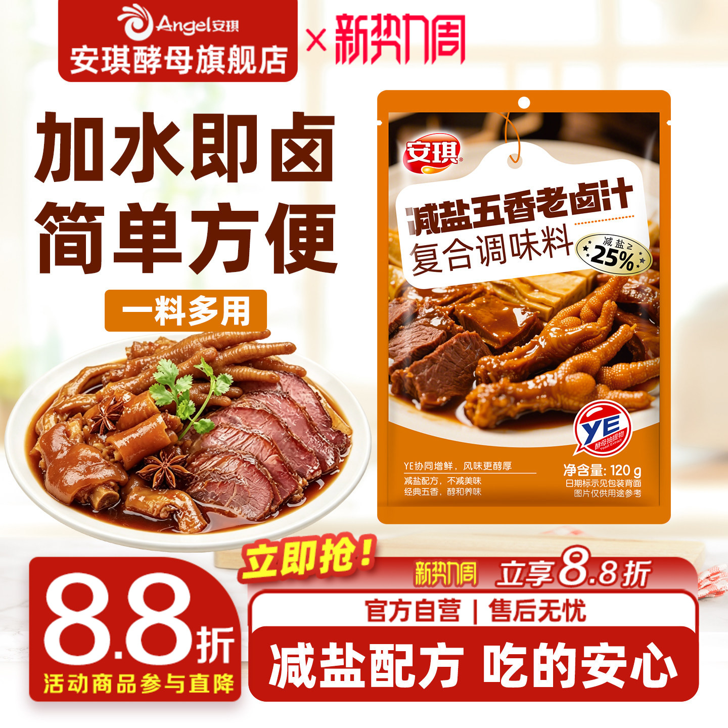 安琪减盐五香老卤汁调料卤味料卤牛肉鸡翅卤水香辣酱料包家用小包