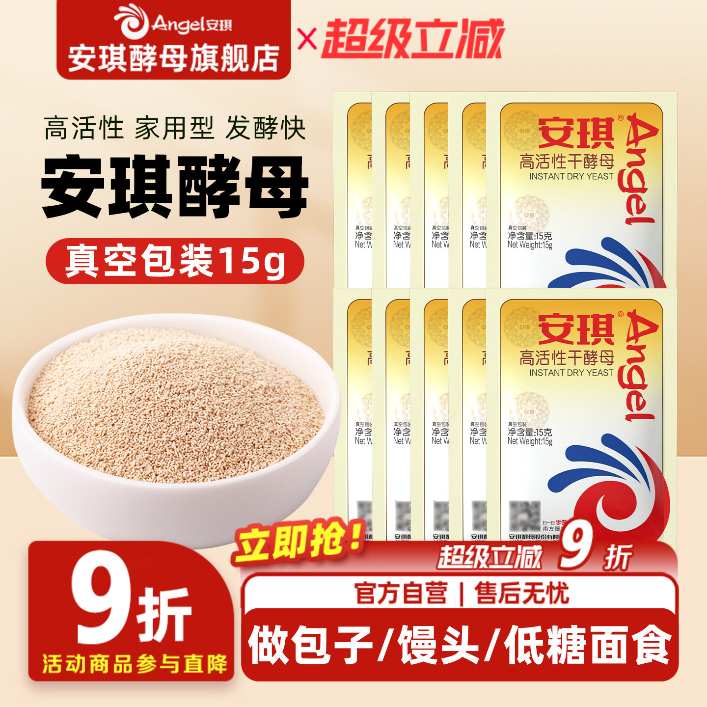 家用发孝粉小包装15g安琪酵母图片