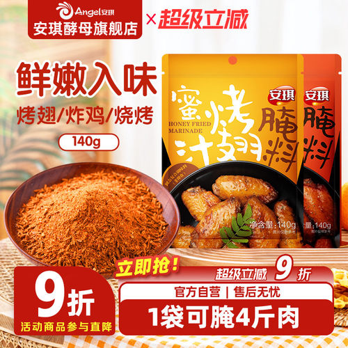 安琪蜜汁羊肉串2袋新奥尔良烤翅