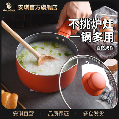 百钻奶锅不粘锅热奶煮粥泡面锅电磁炉专用家用多功能小锅16/18cm