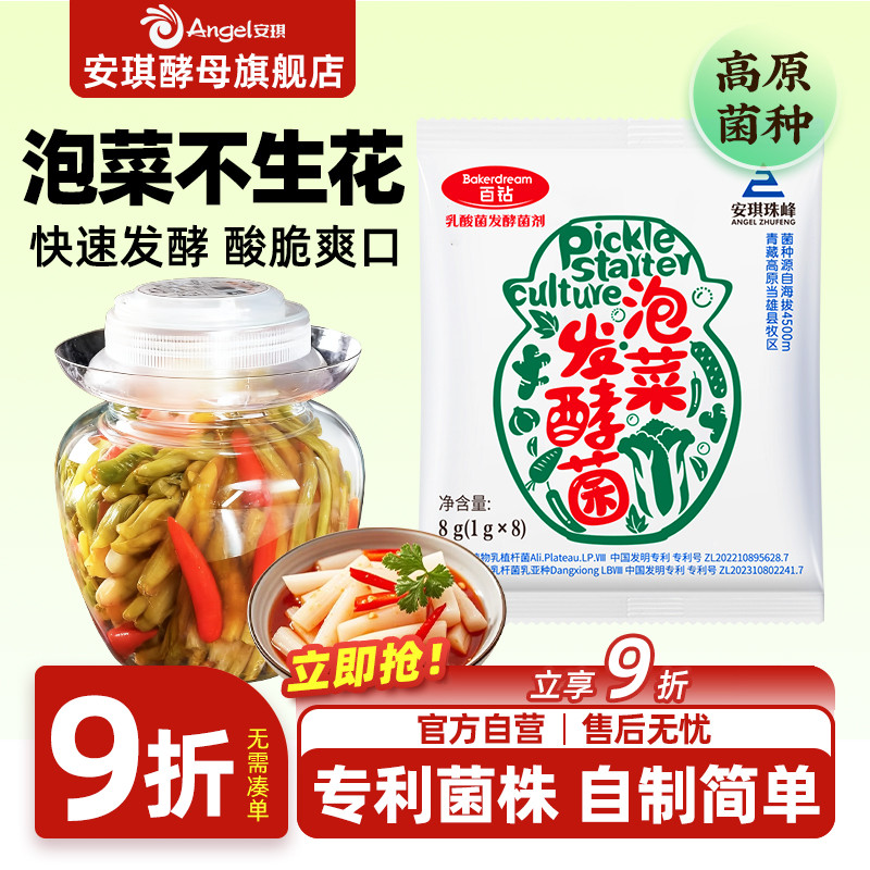 安琪百钻乳酸菌泡菜发酵菌粉家用自制酸菜发酵菌韩式辣白菜泡菜菌
