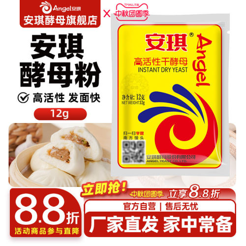 安琪低糖型高活性干酵母12g家用小包装馒头包子发酵粉旗舰店
