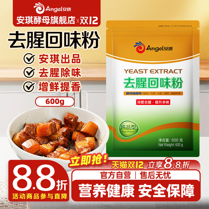 去腥回味粉调料安琪深度去腥