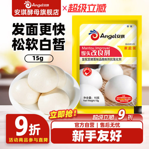 安琪馒头改良剂面食包子发酵粉