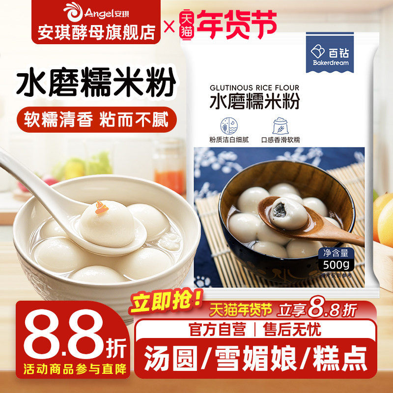 百钻糯米粉家用水磨糯米粉汤圆冰皮雪媚娘青团专用烘焙原料500g