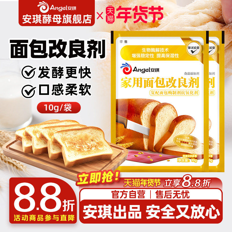 安琪家用面包改良剂10g小包装土司膨松剂家庭装酵母伴侣烘焙原料,粮油调味/速食/干货/烘焙,特色/复合食品添加剂,淘宝优惠券,粉丝福利购,淘宝优惠卷
