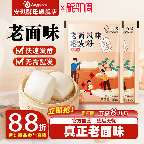 安琪酵母出品百钻老面风味速发粉家用发面小包装蒸包子馒头发酵粉
