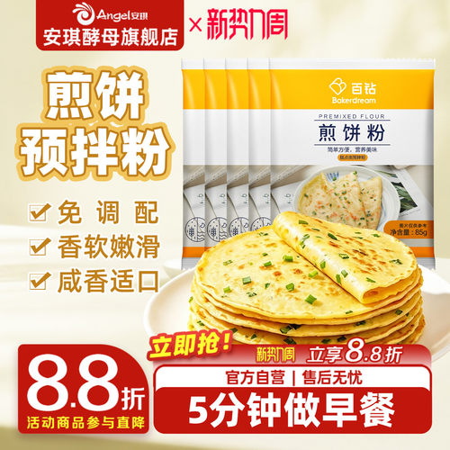 百钻家用烘焙煎饼面粉