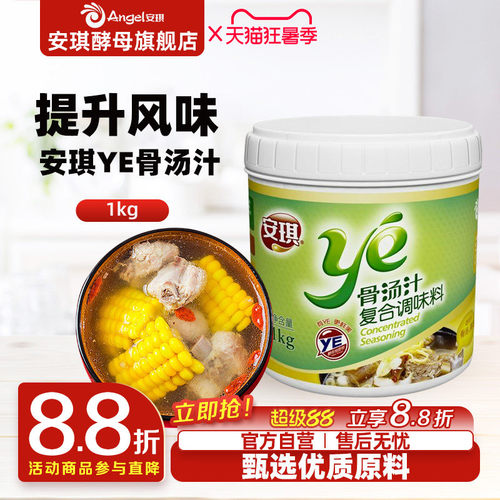 猪骨汤料包安琪拉面汁调味品