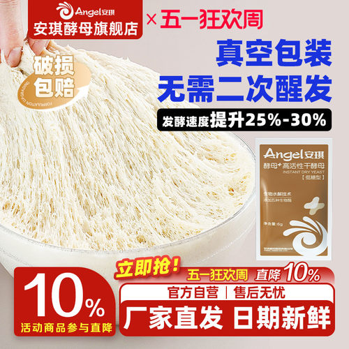 新一代酵母无需二发省时省力
