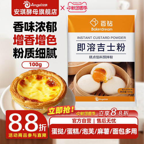 百钻吉士粉安琪烘焙原料