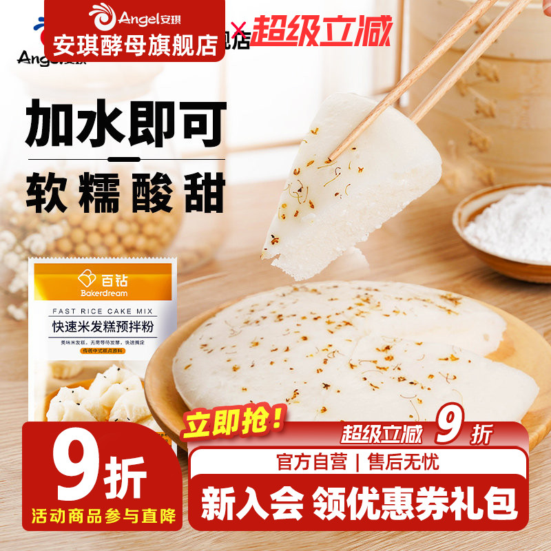 快速米发糕预拌粉家用自制										