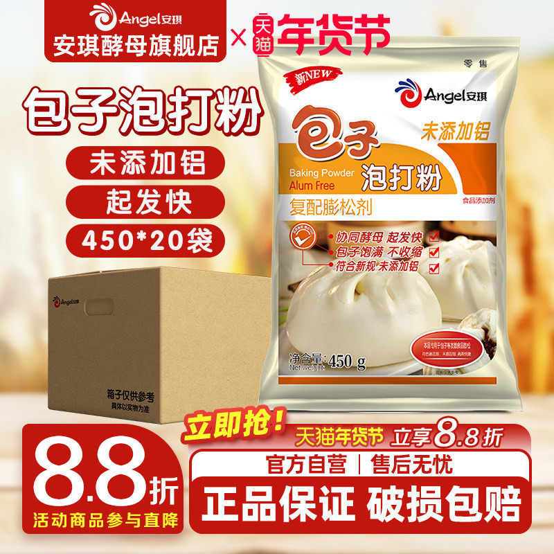 【厂家直发】安琪包子泡打粉箱装食品用烘焙家用做馒头复配膨松剂,粮油调味/速食/干货/烘焙,泡打粉,淘宝优惠券,粉丝福利购,淘宝优惠卷