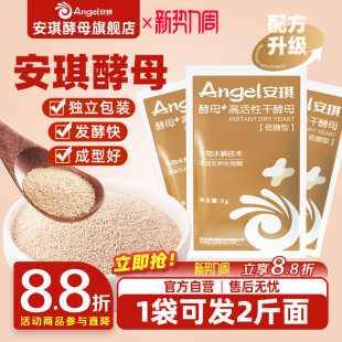 酵母粉家用包子馒头专用发酵粉 安琪官方旗舰店正品 新一代酵母