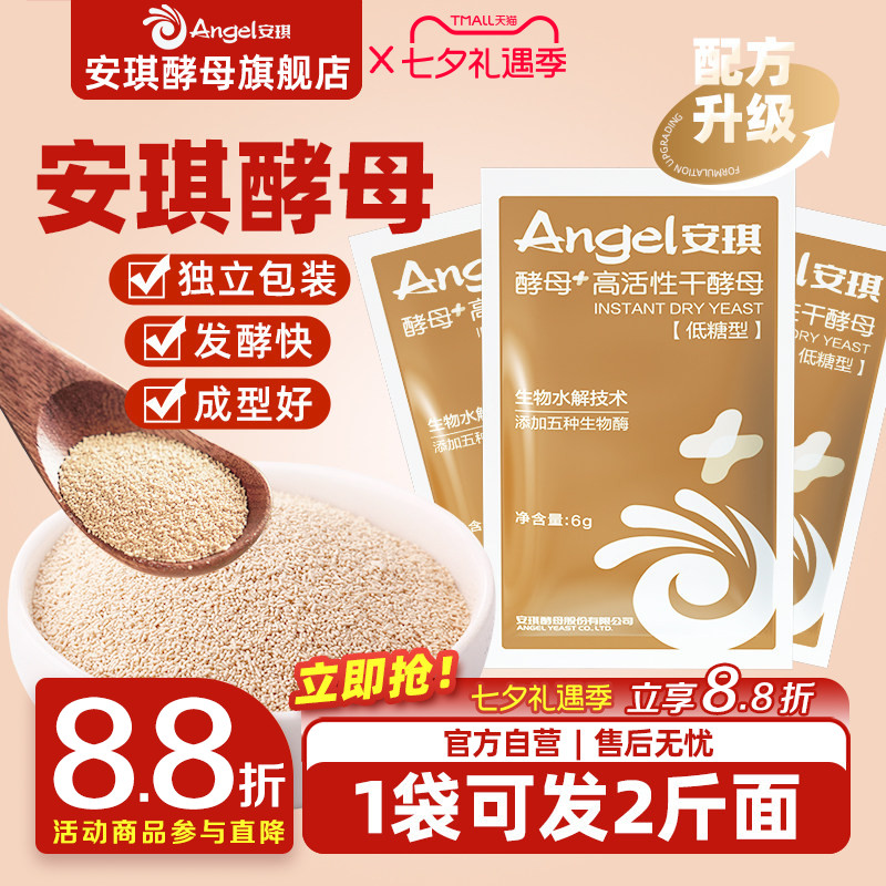 【新一代酵母】安琪官方旗舰店正品酵母粉家用包子馒头专用发酵粉