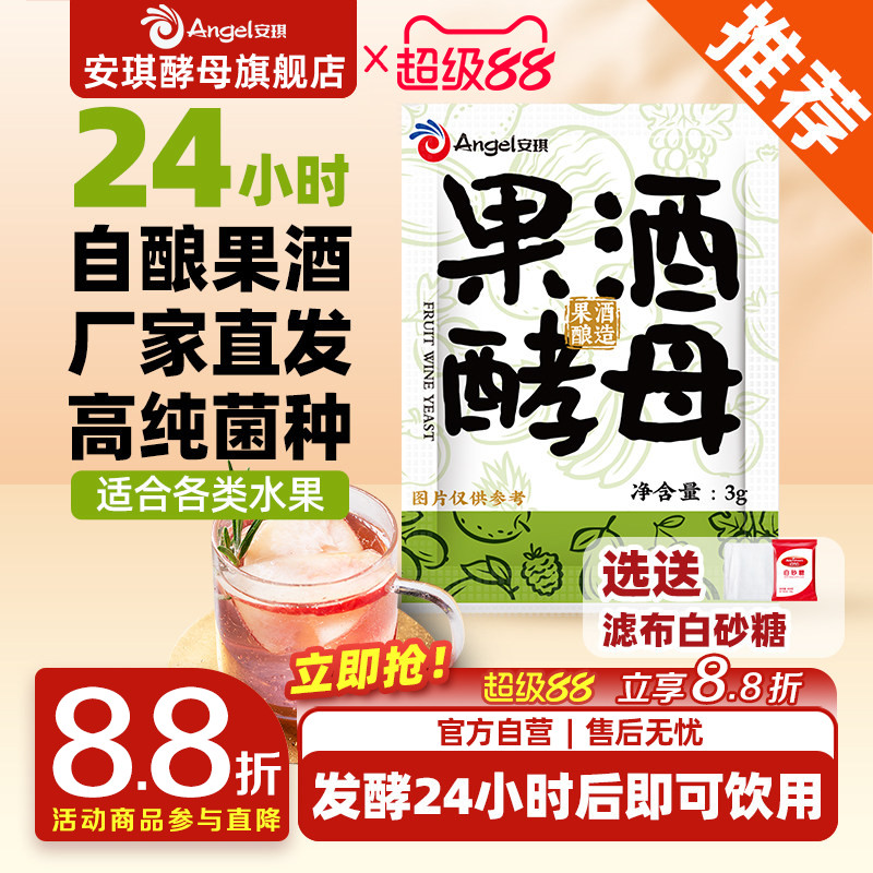 安琪果酒曲家用自酿葡萄酒发酵粉猕猴桃水果酒专用酿酒酵母菌种3g图片