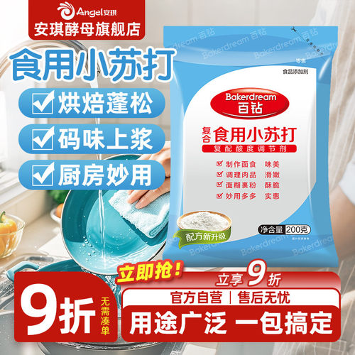食用小苏打 安琪出品  国企品质