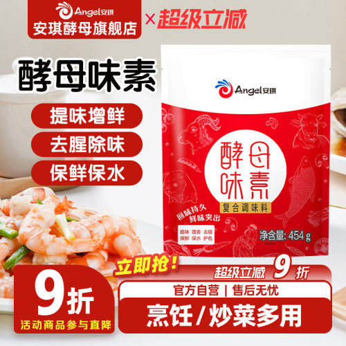 安琪湖北宜昌提味增鲜去腥