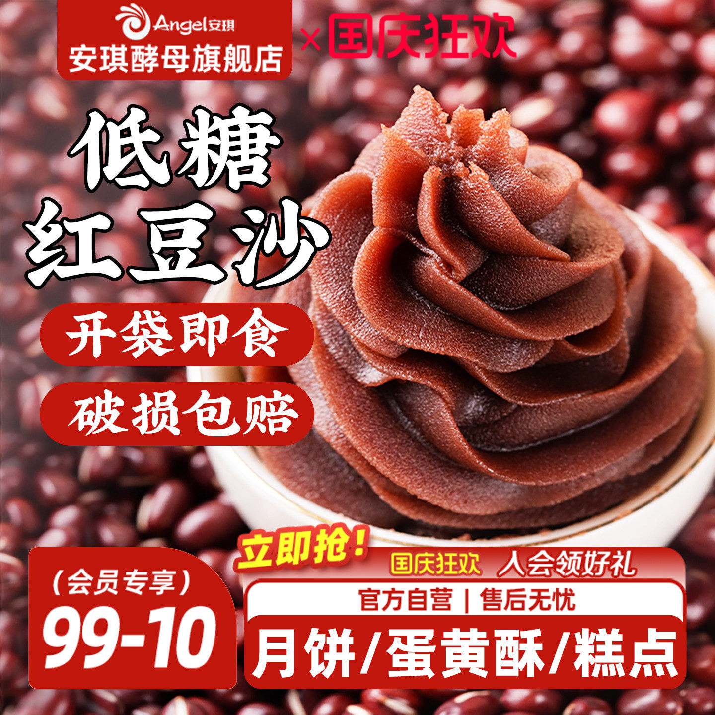 百钻低糖水洗红豆沙馅料即食月饼包子面包蛋黄酥汤圆粽子家用烘焙