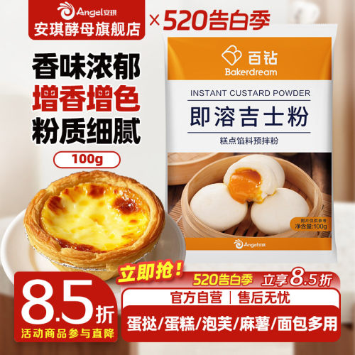 百钻吉士粉安琪烘焙原料