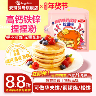 百钻高钙捏捏松饼粉家用自制华夫饼粉松饼铜锣烧预拌粉早餐家用粉