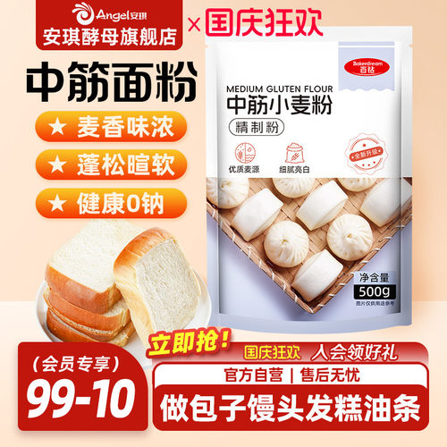 百钻中筋面粉高筋面粉面包粉吐司专用包子面条披萨家用烘焙原料 - 封面