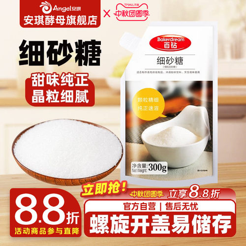 百钻细砂糖家用调味品烘焙专用做饼干面包白糖咖啡奶茶食用白砂糖