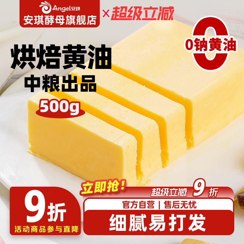 百钻淡味植物黄油家用曲奇饼干原料商用抹面包煎牛排专用材料