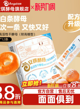 安琪小白条酵母5g*12包耐高糖高活性干酵母粉 家用包子面包发酵粉