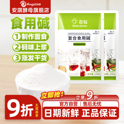 百钻食用碱小苏打家用厨房妙用碳酸钠老式碱粉碱面食品用烘焙材料