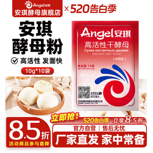 安琪高活性干酵母10g发酵快