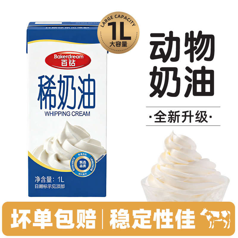 蛋糕裱花烘焙饮品百搭易打发