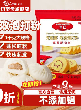 安琪百钻双效泡打粉1kg无铝害烘焙家用商用做包子馒头蛋糕膨松剂