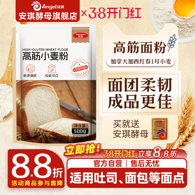 百钻高筋小麦粉小包装面粉家用做吐司面包专用粉披萨面条烘焙原料