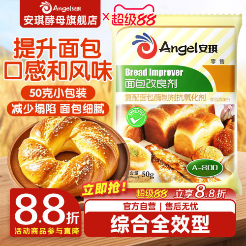 安琪酵母面包改良剂a800伴侣50g
