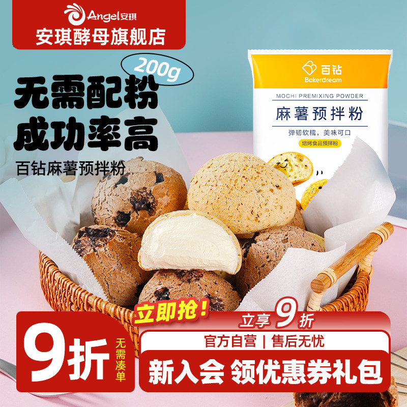 百钻麻薯预拌粉200g家用自制麻薯面包专用粉甜品糕点商用烘焙原料