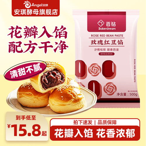 百钻玫瑰红豆沙馅料月饼包子面包专用蛋黄酥汤圆粽子家用烘焙500g