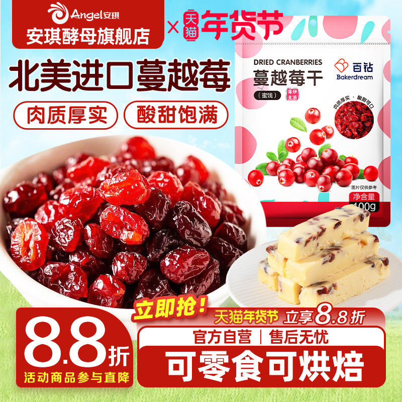 百钻蔓越莓干烘焙专用曲奇饼干雪花酥牛轧糖材料曼越梅莓果干零食