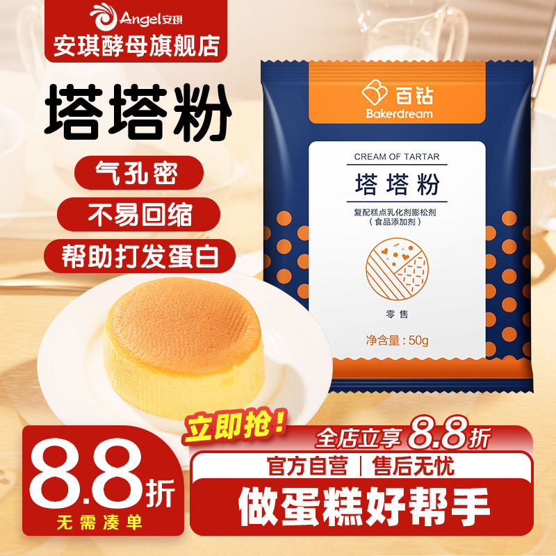 百钻塔塔粉戚风蛋糕膨松剂家庭装