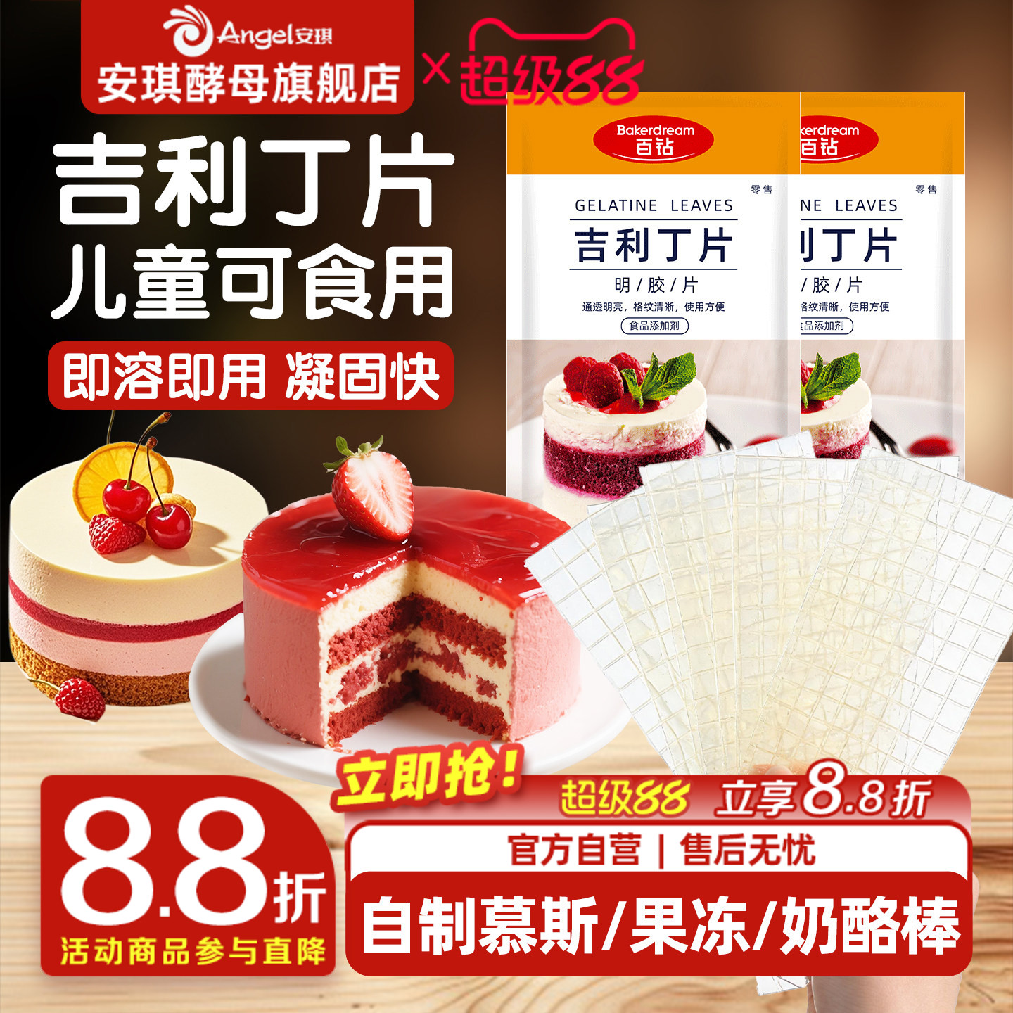 吉利丁食用明胶鱼胶自制奶酪棒图片