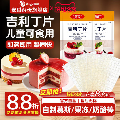 吉利丁食用明胶鱼胶自制奶酪棒