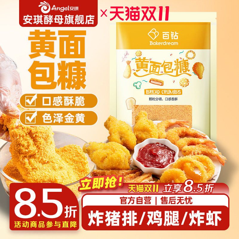 百钻面包糠家用炸鸡油炸香酥脆炸粉商用脆皮炸鸡腿翅薯条专用粉