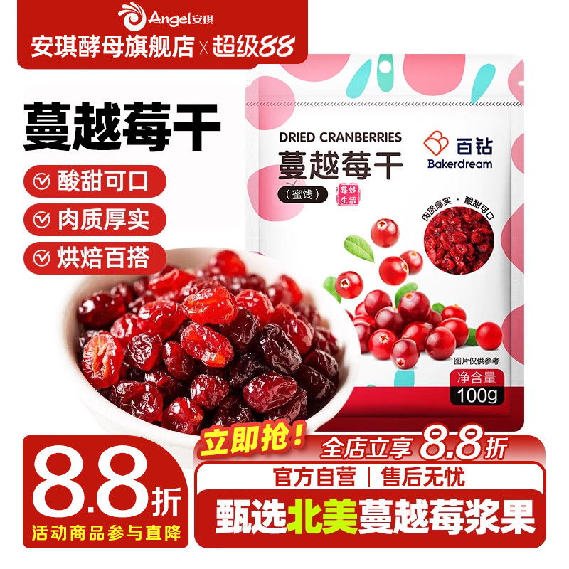 百钻蔓越莓干烘焙专用曲奇饼干雪花酥牛轧糖材料曼越梅莓果干100g
