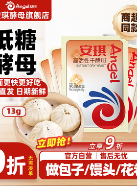 安琪旗舰店高活性干酵母粉家用发面烘焙蒸馒头包子专用发酵粉13g