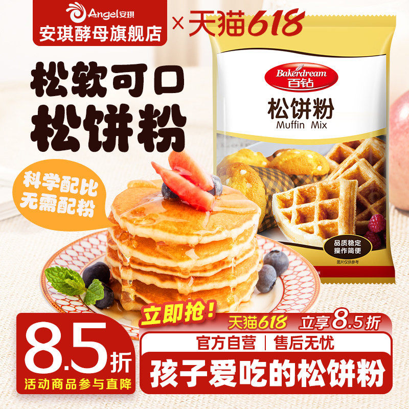 安琪百钻松饼粉华夫饼粉家用diy做煎饼原味松饼预拌粉1kg烘焙原料