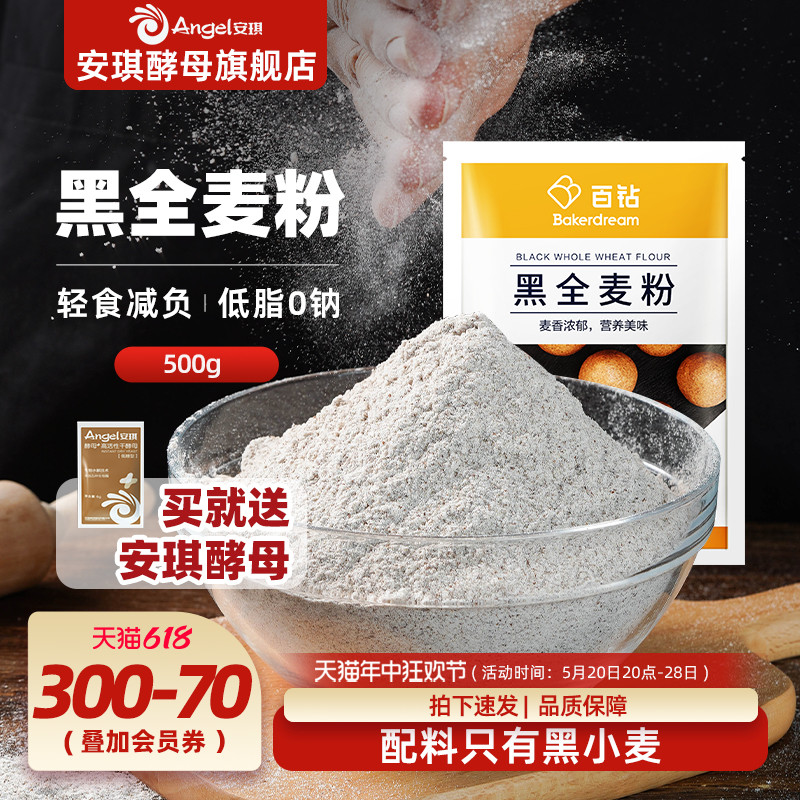 百钻全麦粉做面包袋装500g