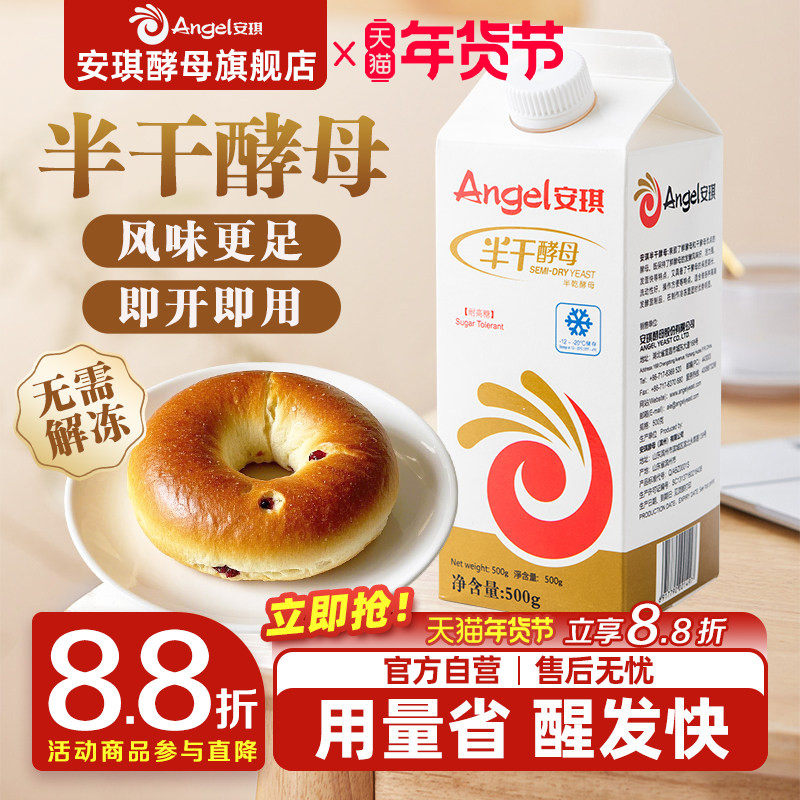 安琪官方旗舰店半干酵母耐高糖酵母家用做馒头包子面包发面酵母粉,粮油调味/速食/干货/烘焙,酵母粉,淘宝优惠券,粉丝福利购,淘宝优惠卷